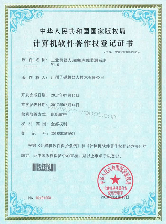 工业机器人SMB板在线测试系统V1.0