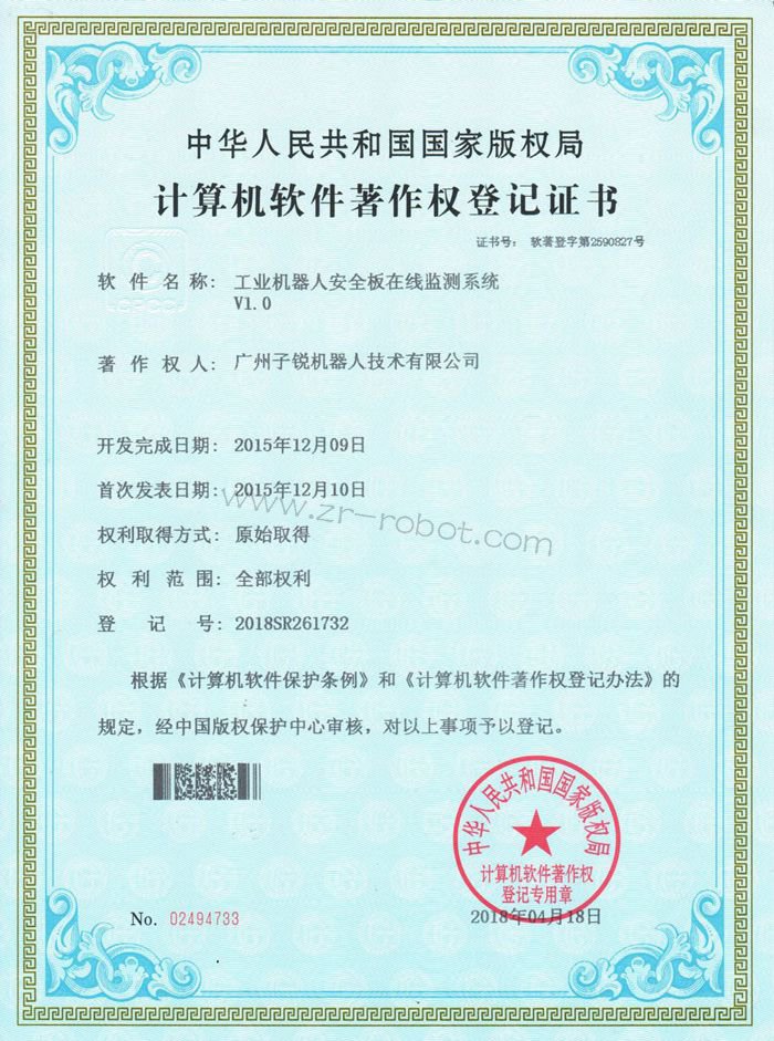 工业机器人安全板在线监测系统V1.0