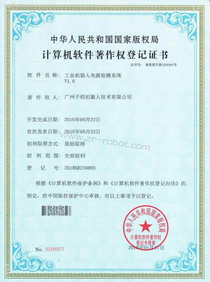 工业机器人电源监测系统V1.0
