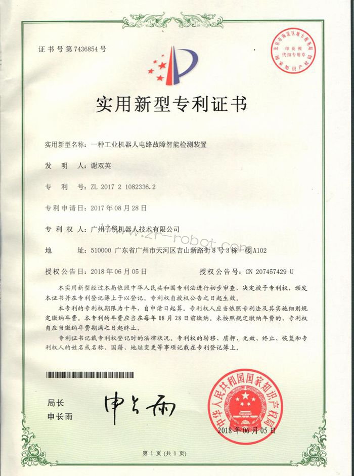 一种工业机器人电路故障智能检测装置
