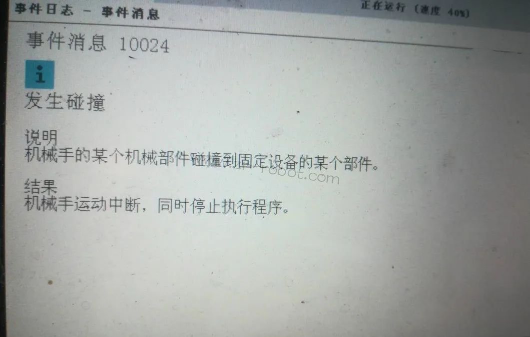 ABB机器人维修故障代码—碰撞检测