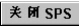 KUKA系统如何去打开SPS?