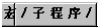 KUKA系统如何去打开SPS?