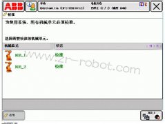 ABB�����ˣ� У׼�� �˵�չʾ