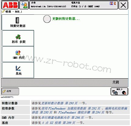 ABB�����ˣ� У׼�� �˵�չʾ