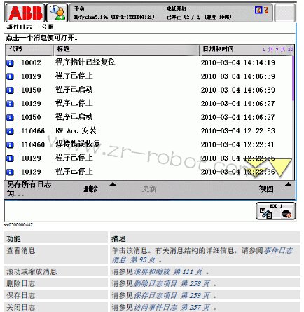 ���ȥ�鿴ABB�������¼���־��