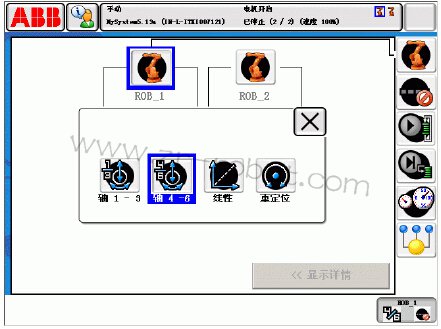 ABB机器人动作模式的设置