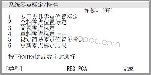 FANUC机器人如何设定零点位置标定的方法参考点?