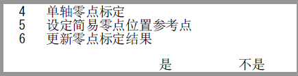 FANUC机器人如何设定零点位置标定的方法参考点?