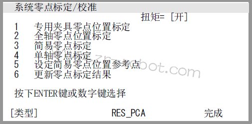 FANUC机器人的单轴零点标定怎么样设定?