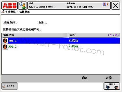 ABB机器人微动控制窗口中选择机械单元步骤