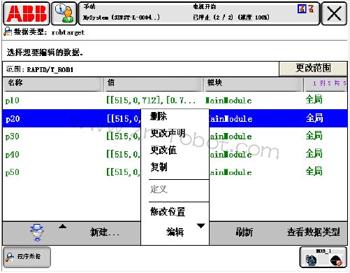 ABB机器人怎么样查看数据类型?