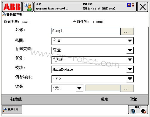 ABB机器人更改数据实例的声明