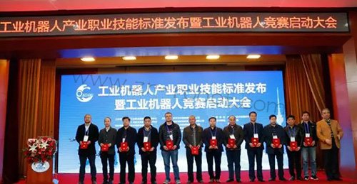 工业机器人竞赛启动大会于华中科技大学国际交流中心举办