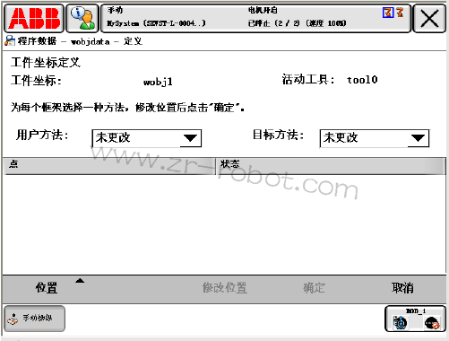 ABB机器人定义用户框架或工件框架或定义二者的方法