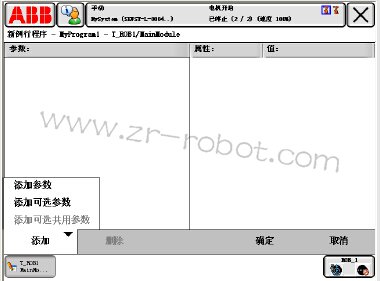 ABB机器人如何定义例行程序中的参数?