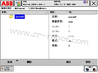 ABB机器人如何定义例行程序中的参数?