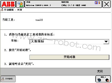 ABB机器人如何对准工具?