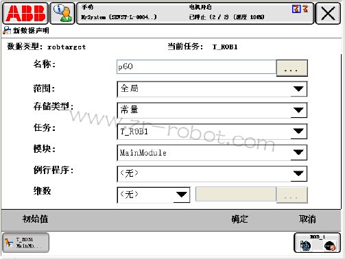 ABB机器人要新建指令机器人驱动器表达式中的数据声明如何操作?