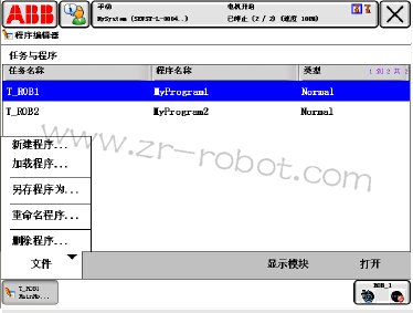 要从程序内存中删除程序ABB机器人要如何操作?