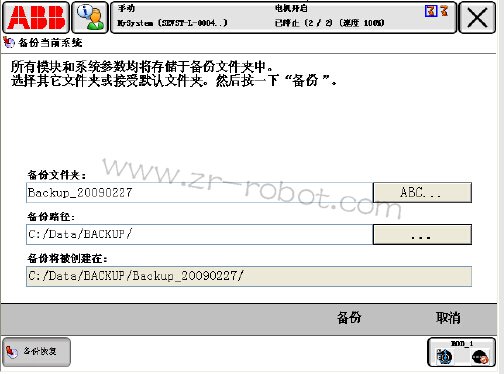 ABB机器人如何备份系统?