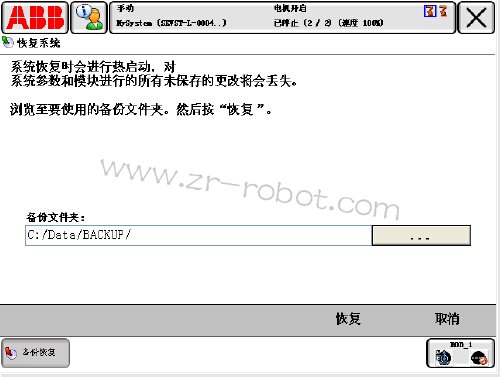 要恢复系统ABB机器人如何操作?