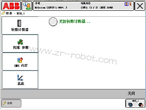 ABB机器人更新转数计数器的第二步- 储存转数计数器设置的操作步骤