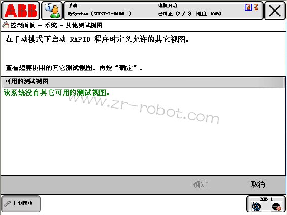 ABB机器人要定义一个其它测试视图如何操作?