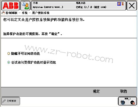 ABB机器人定义 UAS 保护功能的可视级别的步骤