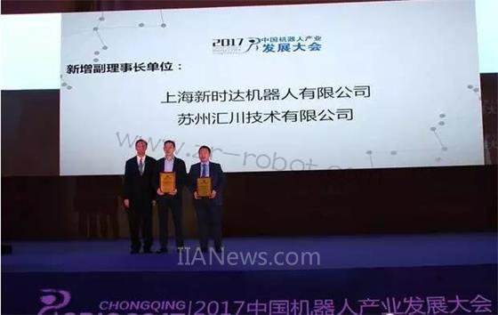 新时达机器人荣任中机联副理事长单位,总裁蔡亮在渝探讨智能制造发展新思路 新时达机器人荣任中机联副理事长单位