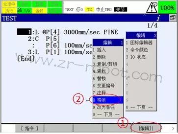 发那科FANUC机器人怎么编辑指令,变更编号,取消,改为备注