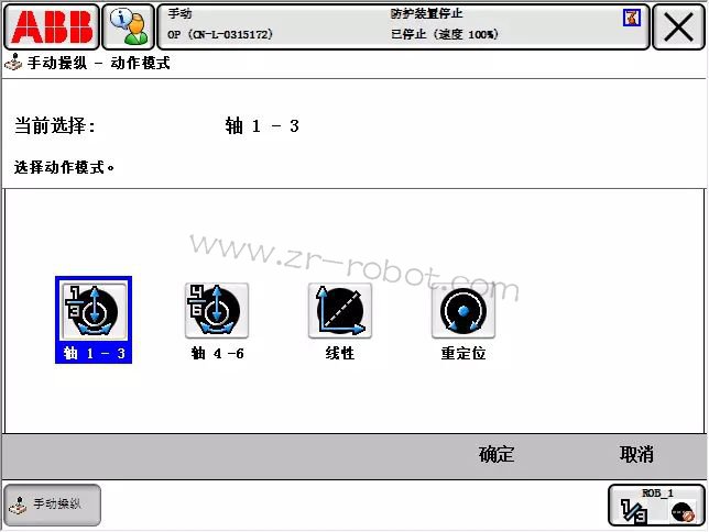 ABB机器人示教器入门学习教程,初级学习教程