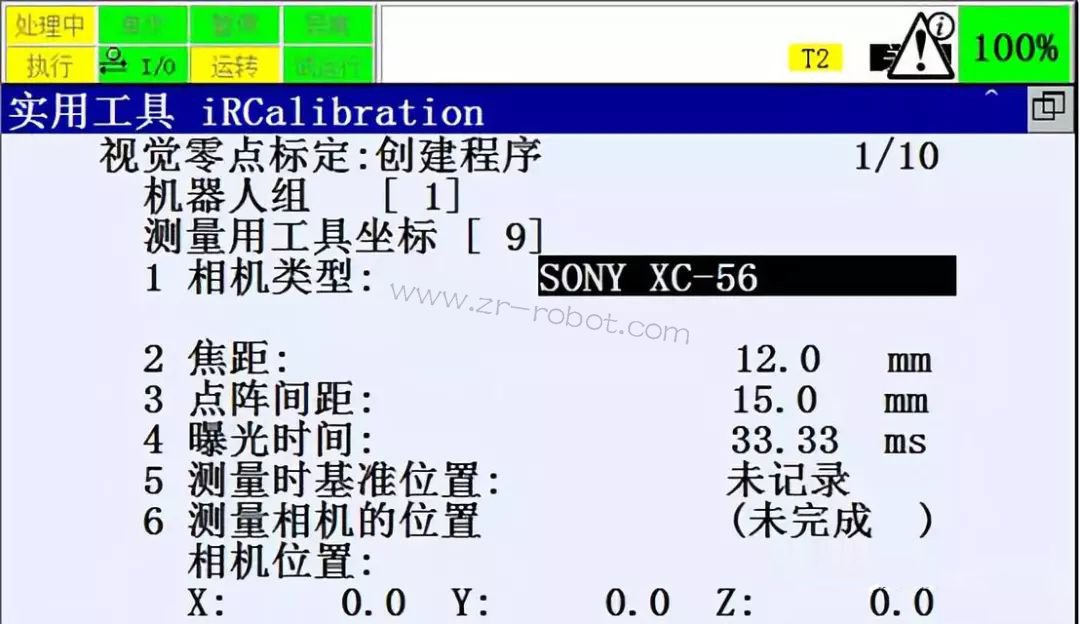 发那科FANUC机器人视觉零点标定操作