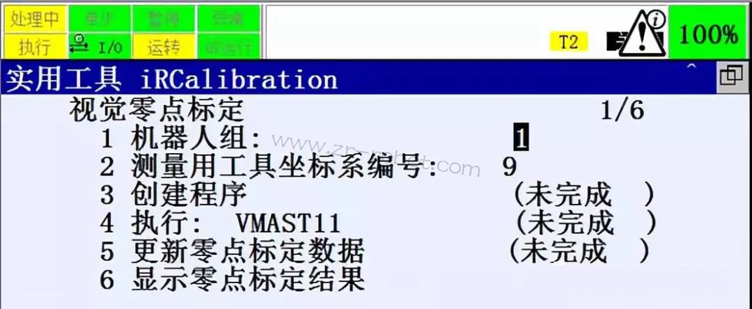 发那科FANUC机器人视觉零点标定操作