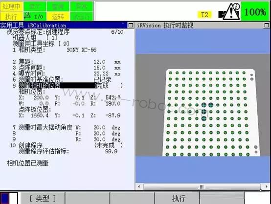 发那科FANUC机器人视觉零点标定操作