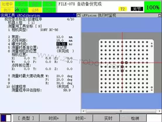 发那科FANUC机器人视觉零点标定操作
