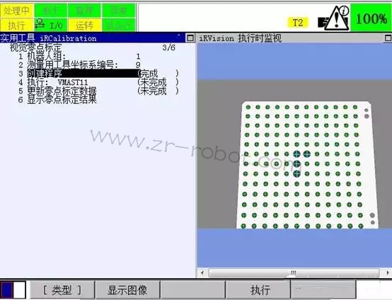 发那科FANUC机器人视觉零点标定操作